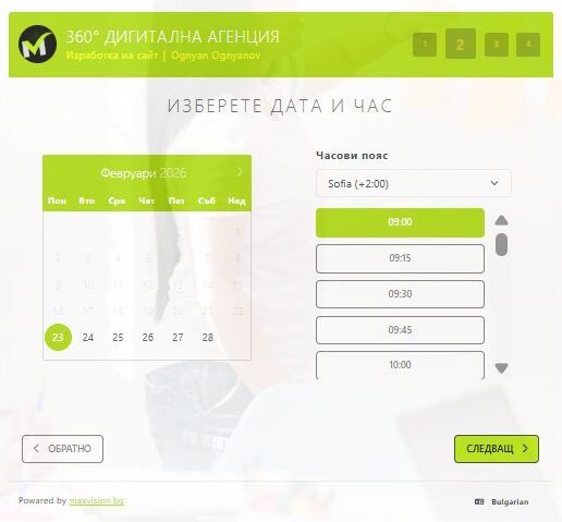 Изберете дата и час за среща онлайн.